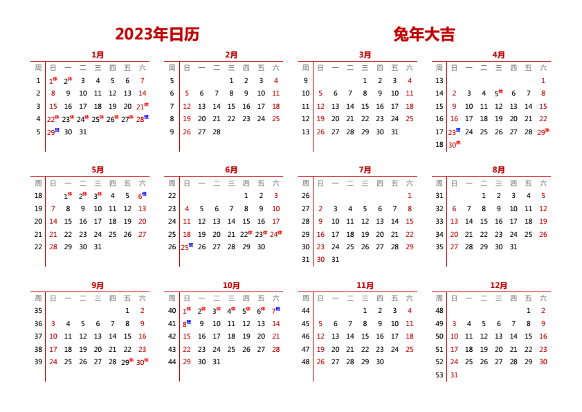 2023年日历 带节假日调休 A4横向 无农历 带周数 周日开始